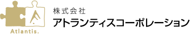 アトランティスコーポレーション